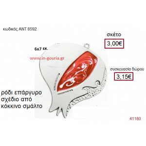 ΡΟΔΙ γούρι-δώρο επάργυρο με σμάλτο ΑΝΤ-8592